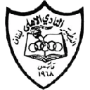 Al Ahli Nabatiya